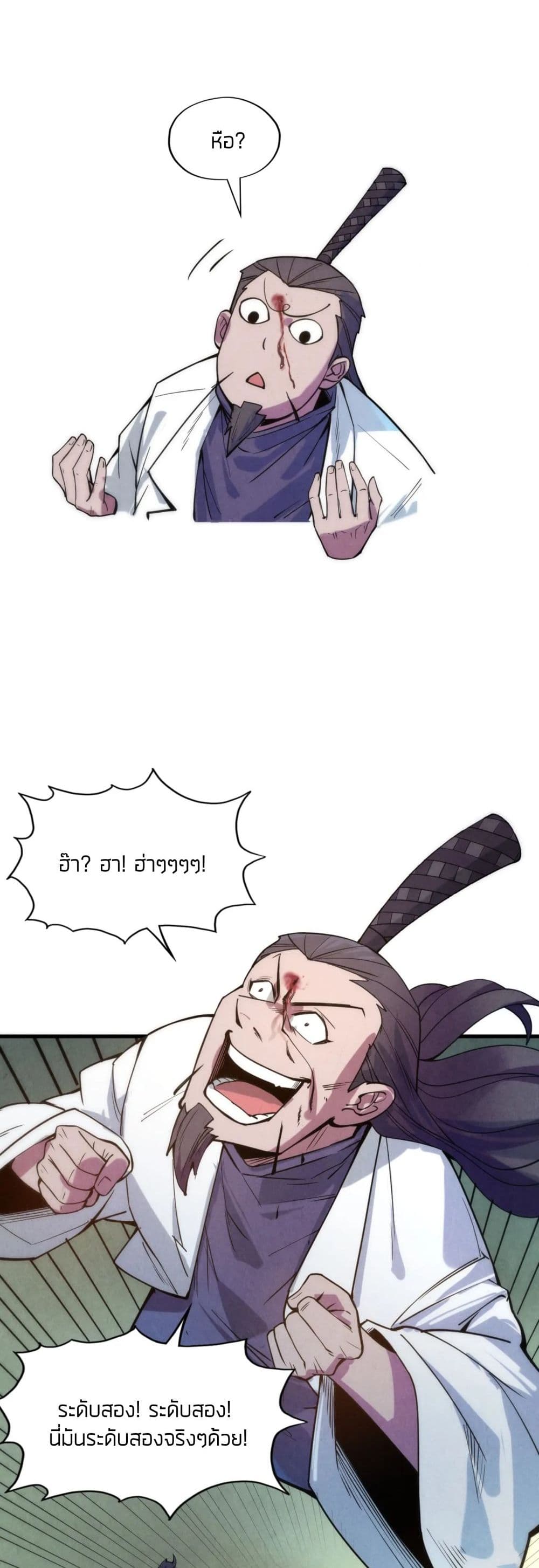 The Eternal Supreme ตอนที่ 64 (40)